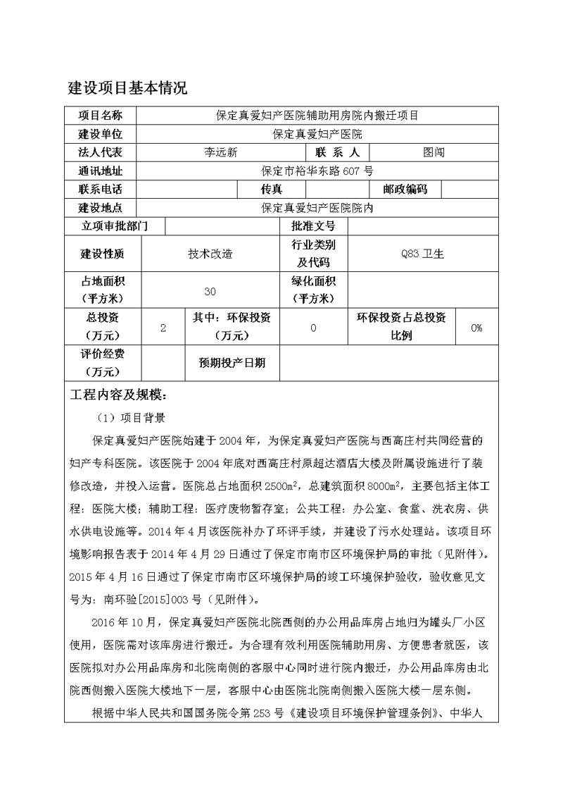 孕期检查为何重要——以保定为例